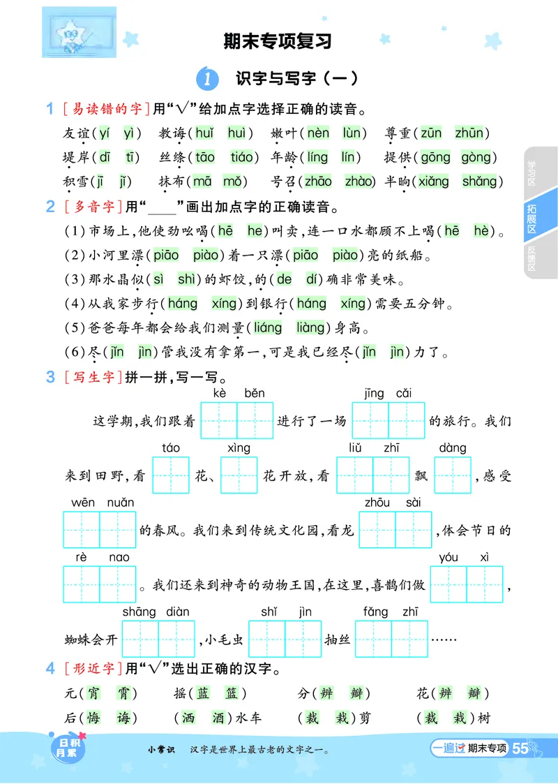 《一遍过》课时-24春语文2年级下册（RJ）_二年级上下册资料_小学二年级学习资料-25年更新版_2-02、小学二年级语文下册_2-2-2、练习题、作业、试题、试卷_电子册类
