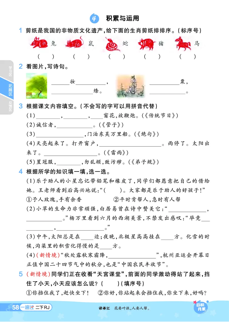 《一遍过》课时-24春语文2年级下册（RJ）_二年级上下册资料_小学二年级学习资料-25年更新版_2-02、小学二年级语文下册_2-2-2、练习题、作业、试题、试卷_电子册类