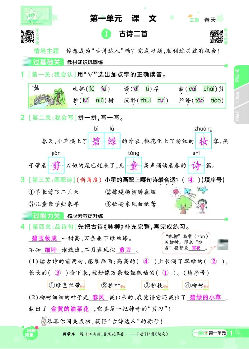 《一遍过》课时-24春语文2年级下册（RJ）_二年级上下册资料_小学二年级学习资料-25年更新版_2-02、小学二年级语文下册_2-2-2、练习题、作业、试题、试卷_电子册类