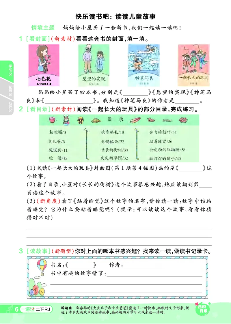 《一遍过》课时-24春语文2年级下册（RJ）_二年级上下册资料_小学二年级学习资料-25年更新版_2-02、小学二年级语文下册_2-2-2、练习题、作业、试题、试卷_电子册类