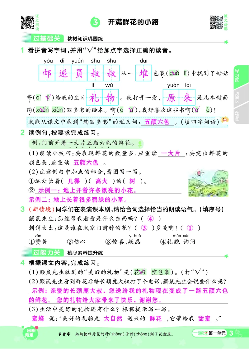 《一遍过》课时-24春语文2年级下册（RJ）_二年级上下册资料_小学二年级学习资料-25年更新版_2-02、小学二年级语文下册_2-2-2、练习题、作业、试题、试卷_电子册类