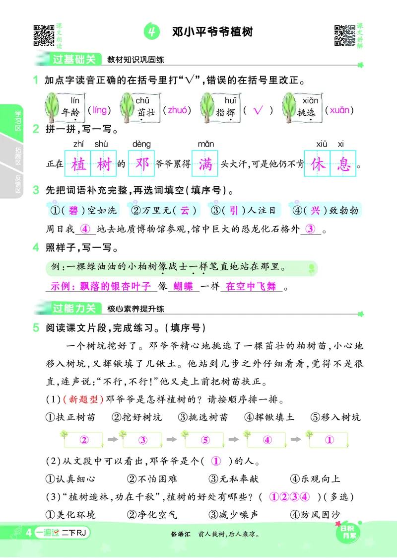 《一遍过》课时-24春语文2年级下册（RJ）_二年级上下册资料_小学二年级学习资料-25年更新版_2-02、小学二年级语文下册_2-2-2、练习题、作业、试题、试卷_电子册类