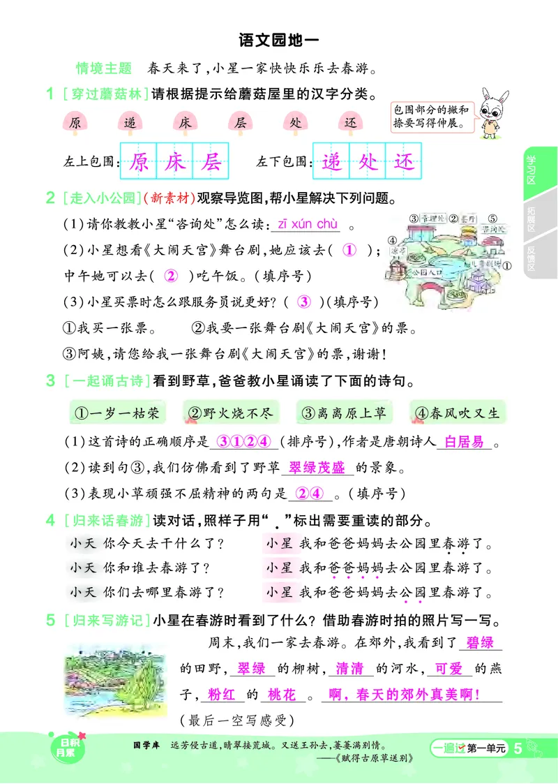 《一遍过》课时-24春语文2年级下册（RJ）_二年级上下册资料_小学二年级学习资料-25年更新版_2-02、小学二年级语文下册_2-2-2、练习题、作业、试题、试卷_电子册类