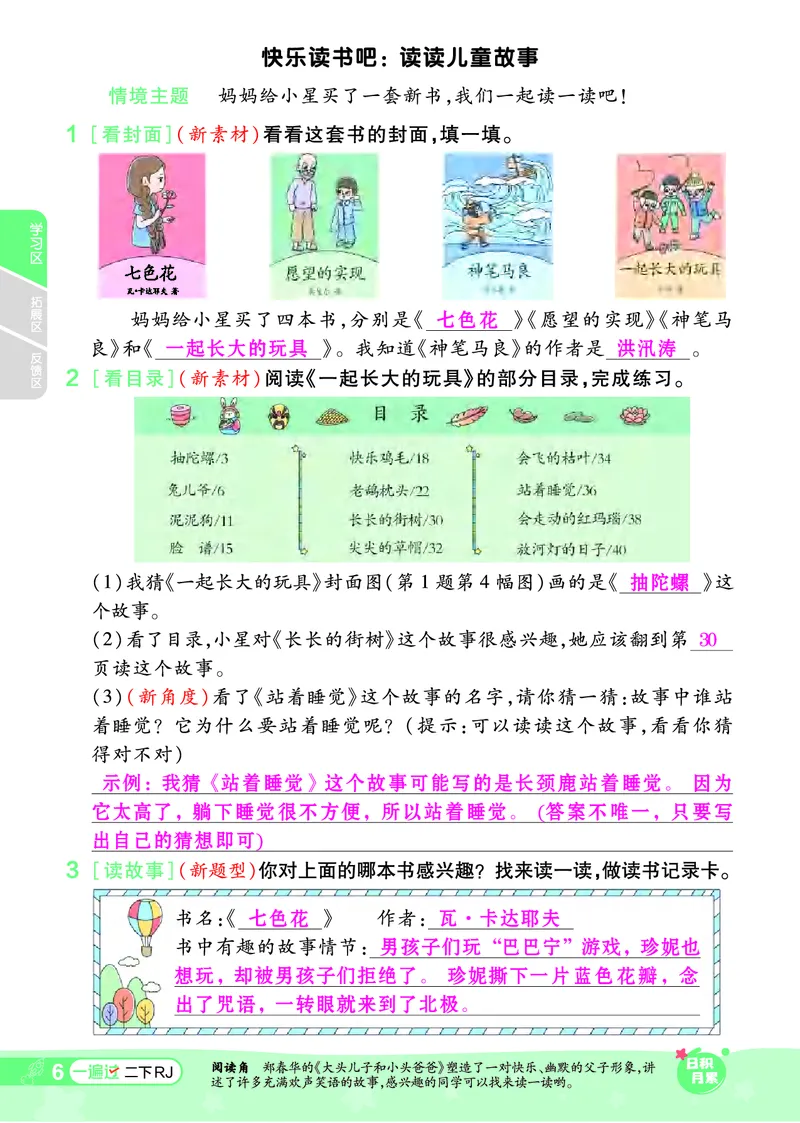 《一遍过》课时-24春语文2年级下册（RJ）_二年级上下册资料_小学二年级学习资料-25年更新版_2-02、小学二年级语文下册_2-2-2、练习题、作业、试题、试卷_电子册类