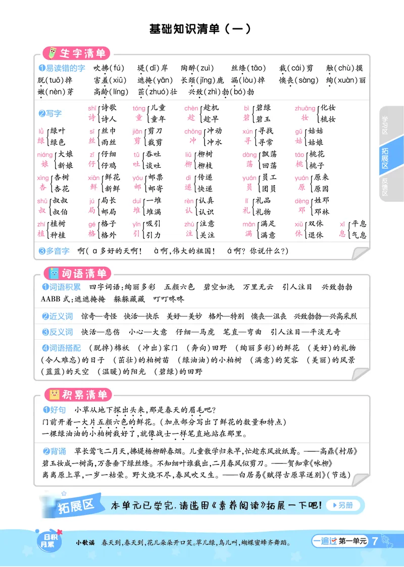 《一遍过》课时-24春语文2年级下册（RJ）_二年级上下册资料_小学二年级学习资料-25年更新版_2-02、小学二年级语文下册_2-2-2、练习题、作业、试题、试卷_电子册类