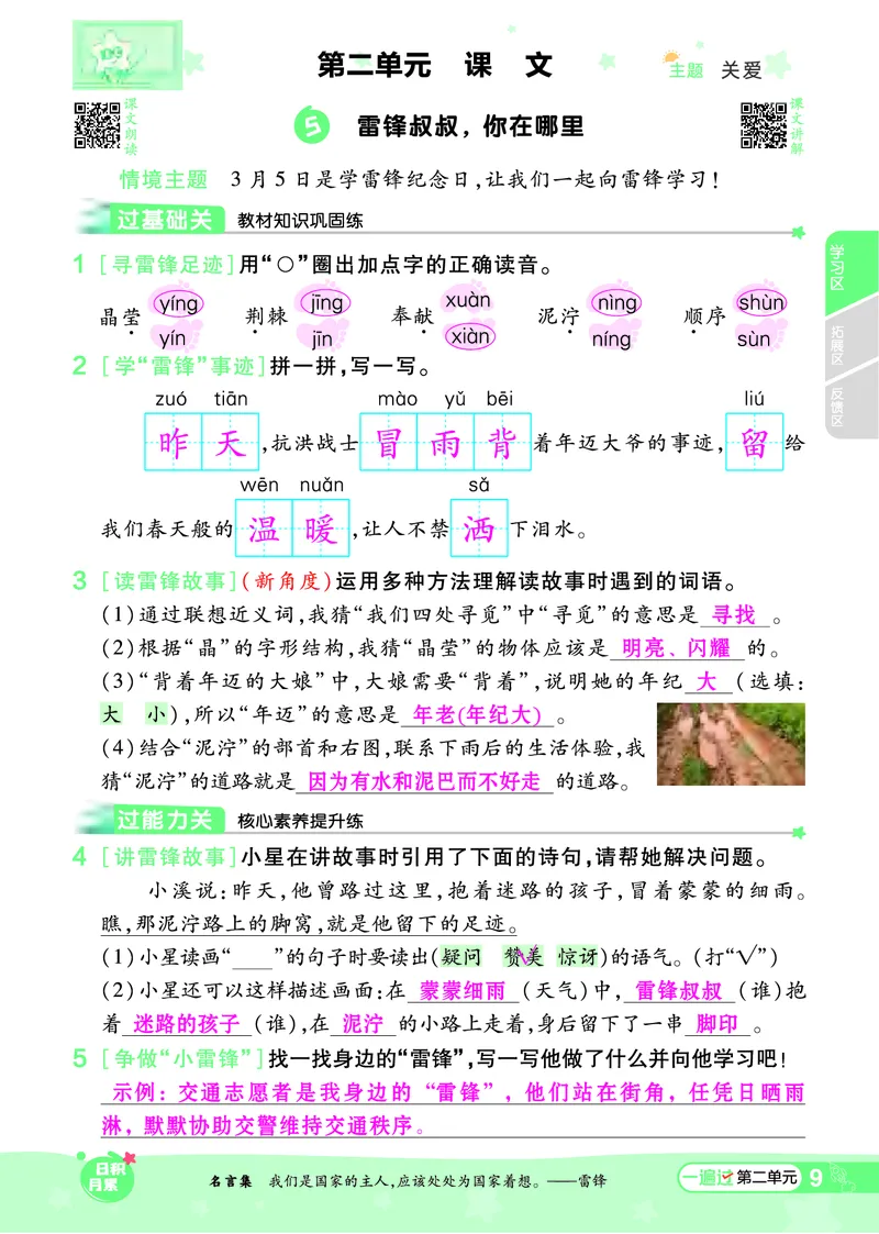 《一遍过》课时-24春语文2年级下册（RJ）_二年级上下册资料_小学二年级学习资料-25年更新版_2-02、小学二年级语文下册_2-2-2、练习题、作业、试题、试卷_电子册类