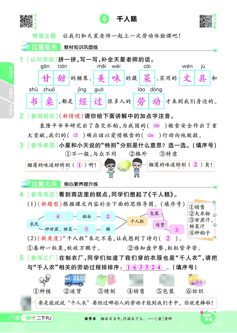 《一遍过》课时-24春语文2年级下册（RJ）_二年级上下册资料_小学二年级学习资料-25年更新版_2-02、小学二年级语文下册_2-2-2、练习题、作业、试题、试卷_电子册类