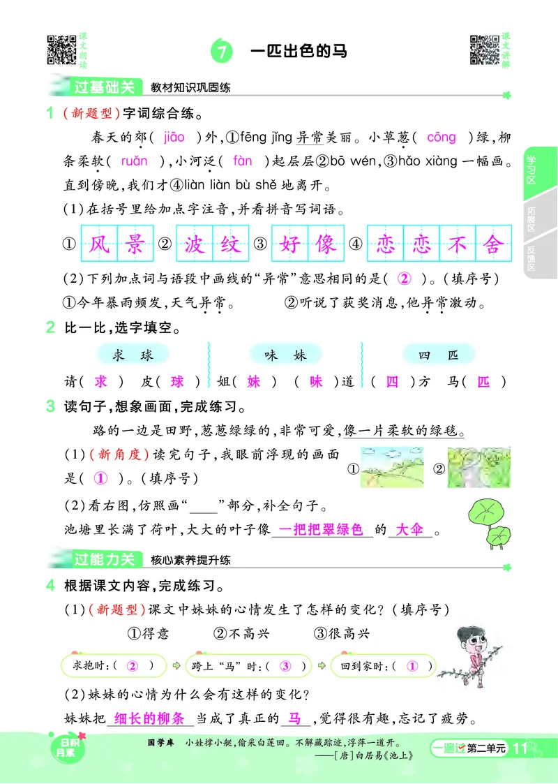 《一遍过》课时-24春语文2年级下册（RJ）_二年级上下册资料_小学二年级学习资料-25年更新版_2-02、小学二年级语文下册_2-2-2、练习题、作业、试题、试卷_电子册类