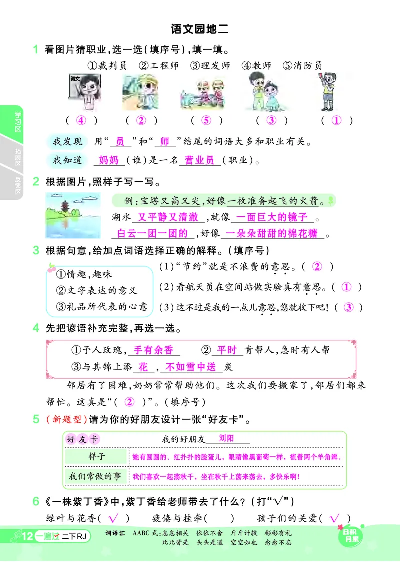 《一遍过》课时-24春语文2年级下册（RJ）_二年级上下册资料_小学二年级学习资料-25年更新版_2-02、小学二年级语文下册_2-2-2、练习题、作业、试题、试卷_电子册类