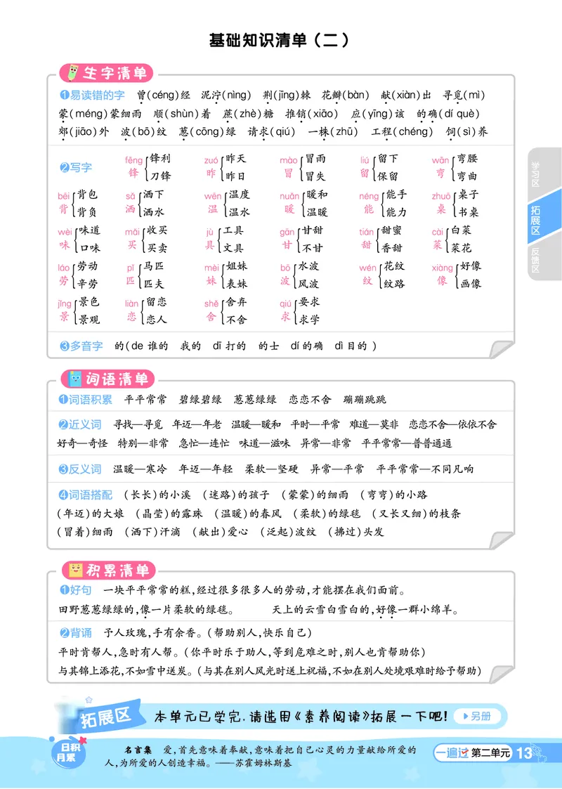 《一遍过》课时-24春语文2年级下册（RJ）_二年级上下册资料_小学二年级学习资料-25年更新版_2-02、小学二年级语文下册_2-2-2、练习题、作业、试题、试卷_电子册类