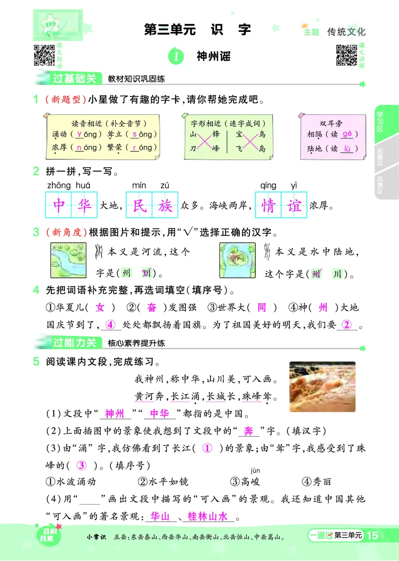 《一遍过》课时-24春语文2年级下册（RJ）_二年级上下册资料_小学二年级学习资料-25年更新版_2-02、小学二年级语文下册_2-2-2、练习题、作业、试题、试卷_电子册类
