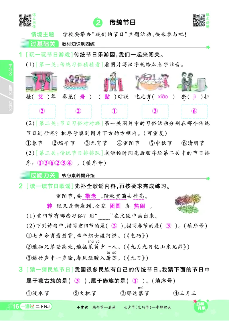 《一遍过》课时-24春语文2年级下册（RJ）_二年级上下册资料_小学二年级学习资料-25年更新版_2-02、小学二年级语文下册_2-2-2、练习题、作业、试题、试卷_电子册类