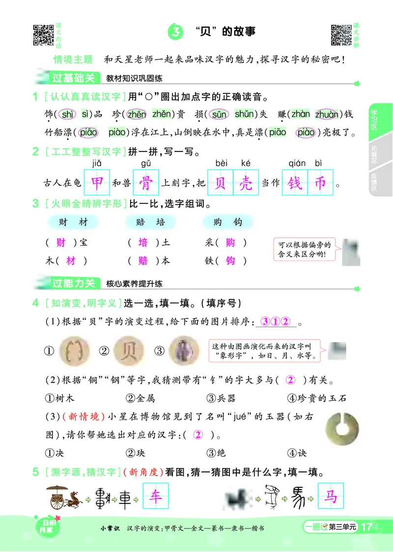 《一遍过》课时-24春语文2年级下册（RJ）_二年级上下册资料_小学二年级学习资料-25年更新版_2-02、小学二年级语文下册_2-2-2、练习题、作业、试题、试卷_电子册类