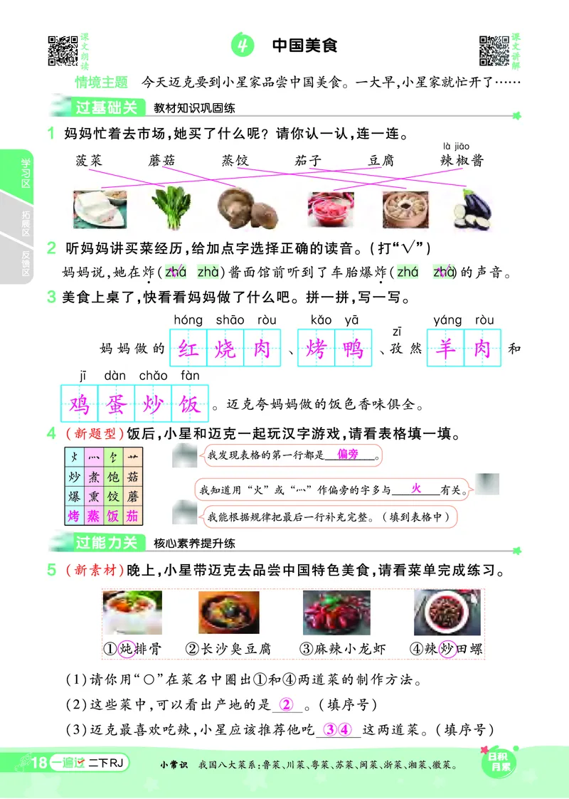 《一遍过》课时-24春语文2年级下册（RJ）_二年级上下册资料_小学二年级学习资料-25年更新版_2-02、小学二年级语文下册_2-2-2、练习题、作业、试题、试卷_电子册类