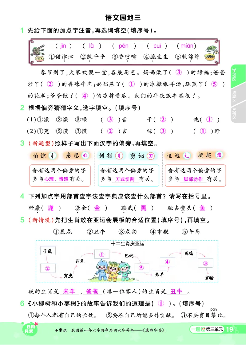 《一遍过》课时-24春语文2年级下册（RJ）_二年级上下册资料_小学二年级学习资料-25年更新版_2-02、小学二年级语文下册_2-2-2、练习题、作业、试题、试卷_电子册类