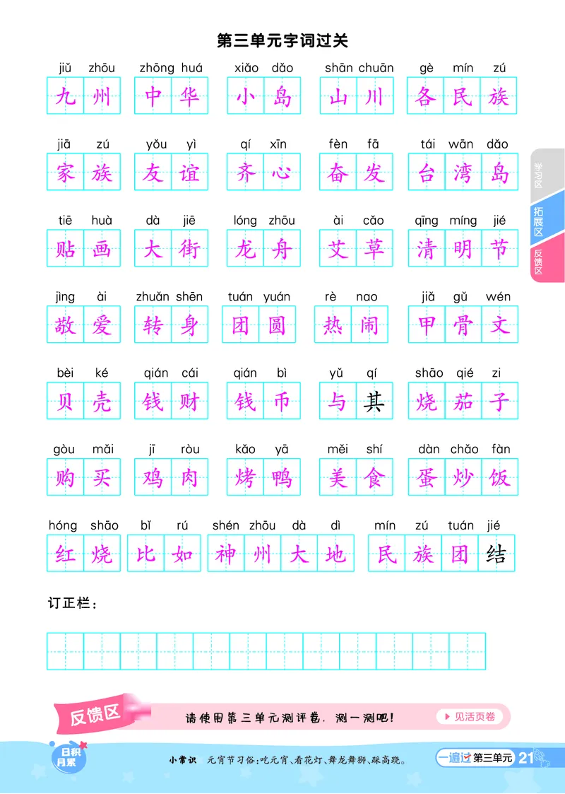《一遍过》课时-24春语文2年级下册（RJ）_二年级上下册资料_小学二年级学习资料-25年更新版_2-02、小学二年级语文下册_2-2-2、练习题、作业、试题、试卷_电子册类