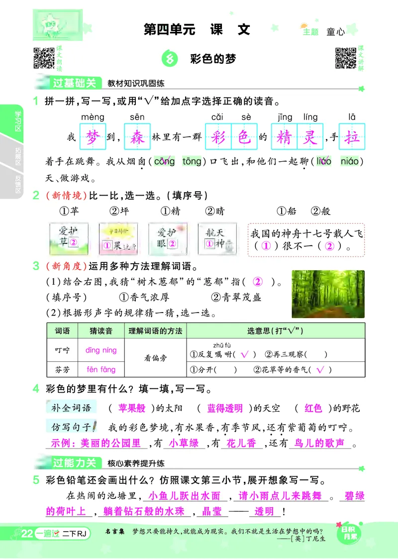 《一遍过》课时-24春语文2年级下册（RJ）_二年级上下册资料_小学二年级学习资料-25年更新版_2-02、小学二年级语文下册_2-2-2、练习题、作业、试题、试卷_电子册类