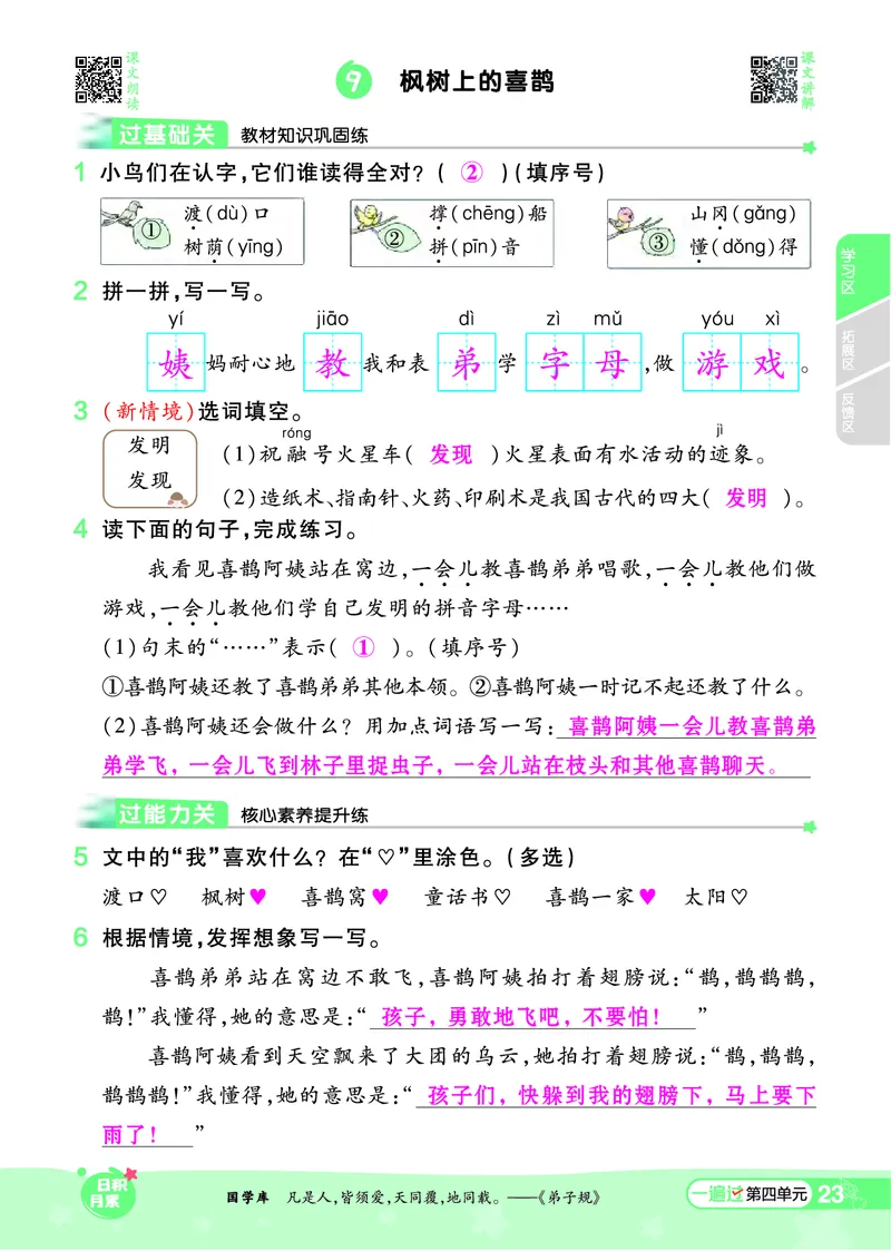 《一遍过》课时-24春语文2年级下册（RJ）_二年级上下册资料_小学二年级学习资料-25年更新版_2-02、小学二年级语文下册_2-2-2、练习题、作业、试题、试卷_电子册类