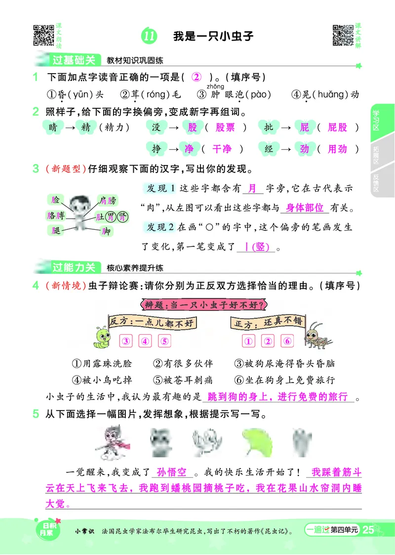 《一遍过》课时-24春语文2年级下册（RJ）_二年级上下册资料_小学二年级学习资料-25年更新版_2-02、小学二年级语文下册_2-2-2、练习题、作业、试题、试卷_电子册类