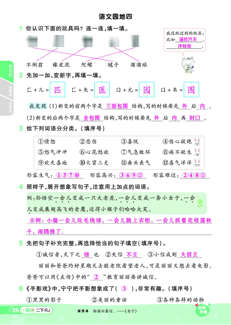 《一遍过》课时-24春语文2年级下册（RJ）_二年级上下册资料_小学二年级学习资料-25年更新版_2-02、小学二年级语文下册_2-2-2、练习题、作业、试题、试卷_电子册类