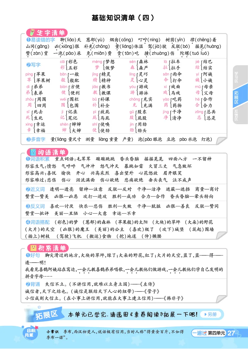 《一遍过》课时-24春语文2年级下册（RJ）_二年级上下册资料_小学二年级学习资料-25年更新版_2-02、小学二年级语文下册_2-2-2、练习题、作业、试题、试卷_电子册类