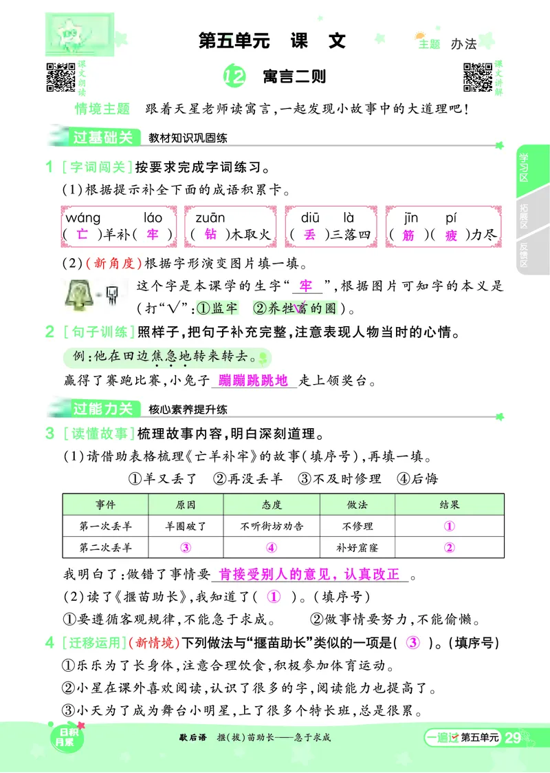 《一遍过》课时-24春语文2年级下册（RJ）_二年级上下册资料_小学二年级学习资料-25年更新版_2-02、小学二年级语文下册_2-2-2、练习题、作业、试题、试卷_电子册类