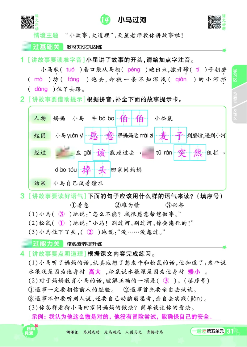《一遍过》课时-24春语文2年级下册（RJ）_二年级上下册资料_小学二年级学习资料-25年更新版_2-02、小学二年级语文下册_2-2-2、练习题、作业、试题、试卷_电子册类
