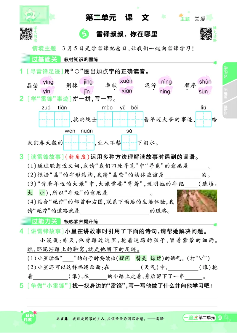 《一遍过》课时-24春语文2年级下册（RJ）_二年级上下册资料_小学二年级学习资料-25年更新版_2-02、小学二年级语文下册_2-2-2、练习题、作业、试题、试卷_电子册类