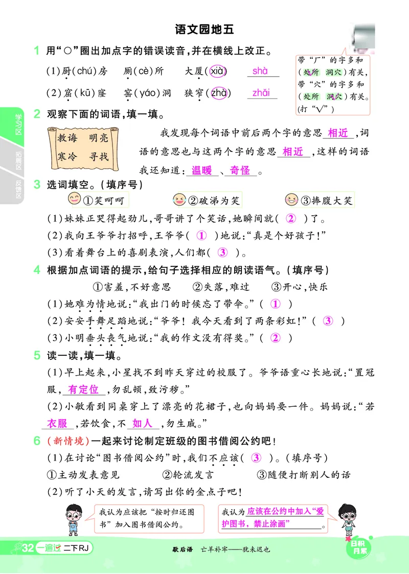 《一遍过》课时-24春语文2年级下册（RJ）_二年级上下册资料_小学二年级学习资料-25年更新版_2-02、小学二年级语文下册_2-2-2、练习题、作业、试题、试卷_电子册类