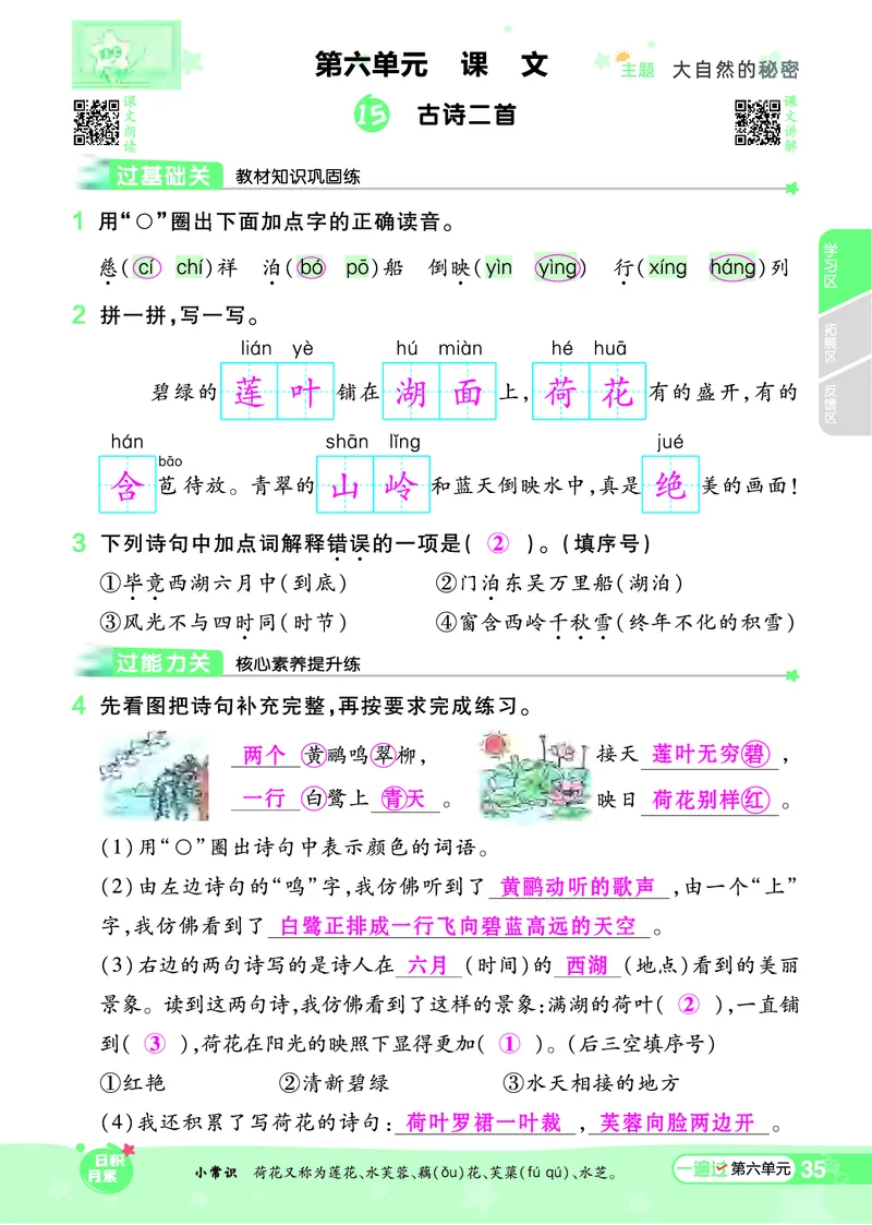 《一遍过》课时-24春语文2年级下册（RJ）_二年级上下册资料_小学二年级学习资料-25年更新版_2-02、小学二年级语文下册_2-2-2、练习题、作业、试题、试卷_电子册类