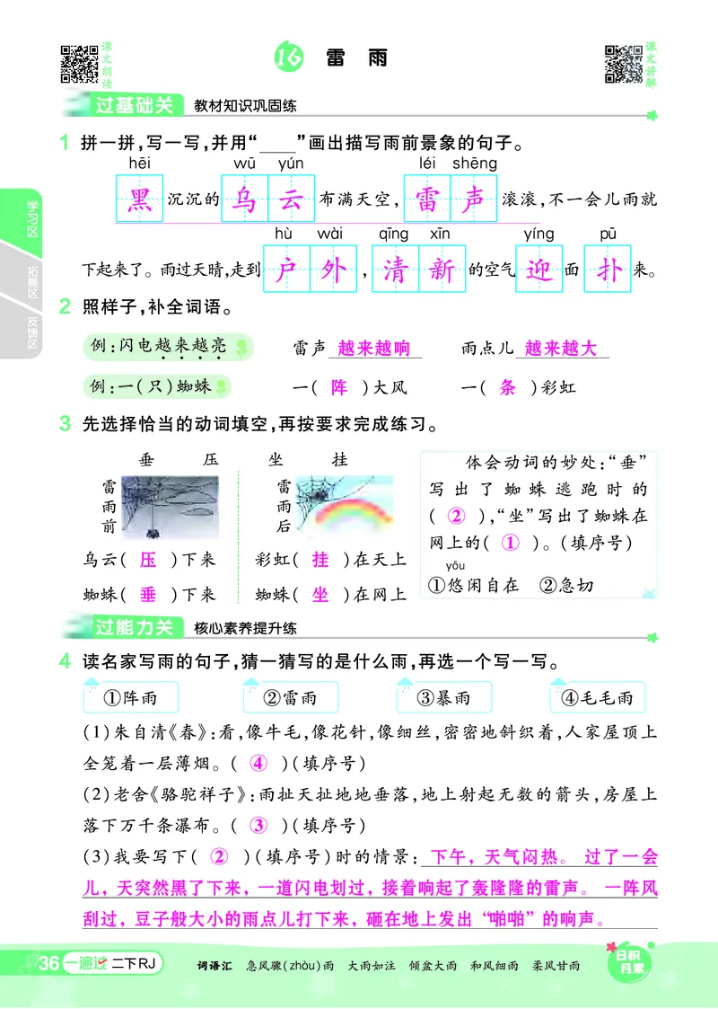 《一遍过》课时-24春语文2年级下册（RJ）_二年级上下册资料_小学二年级学习资料-25年更新版_2-02、小学二年级语文下册_2-2-2、练习题、作业、试题、试卷_电子册类