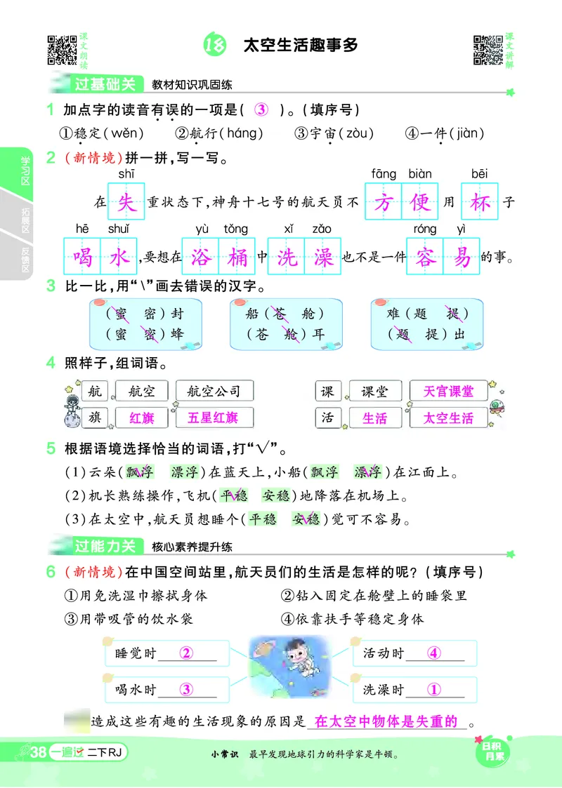 《一遍过》课时-24春语文2年级下册（RJ）_二年级上下册资料_小学二年级学习资料-25年更新版_2-02、小学二年级语文下册_2-2-2、练习题、作业、试题、试卷_电子册类