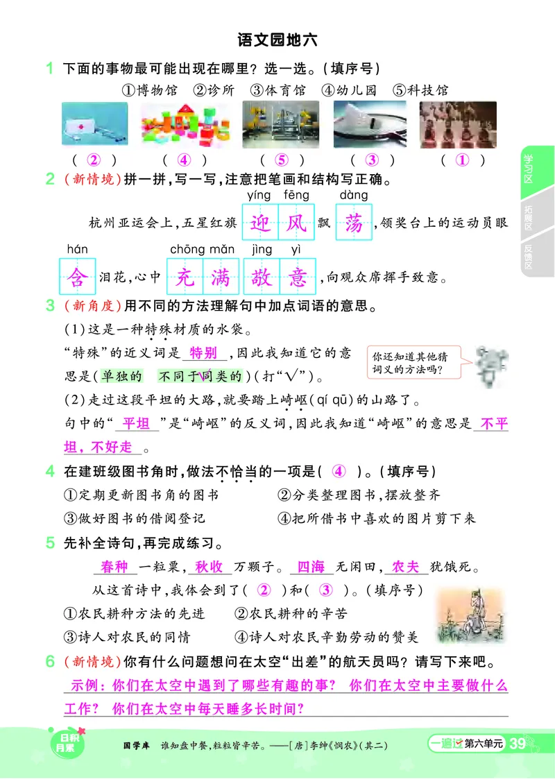 《一遍过》课时-24春语文2年级下册（RJ）_二年级上下册资料_小学二年级学习资料-25年更新版_2-02、小学二年级语文下册_2-2-2、练习题、作业、试题、试卷_电子册类