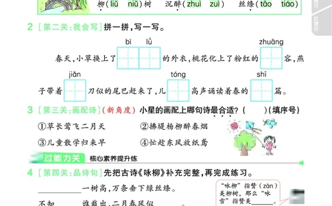 《一遍过》课时-24春语文2年级下册（RJ）_二年级上下册资料_小学二年级学习资料-25年更新版_2-02、小学二年级语文下册_2-2-2、练习题、作业、试题、试卷_电子册类