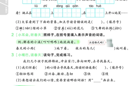 《一遍过》课时-24春语文2年级下册（RJ）_二年级上下册资料_小学二年级学习资料-25年更新版_2-02、小学二年级语文下册_2-2-2、练习题、作业、试题、试卷_电子册类