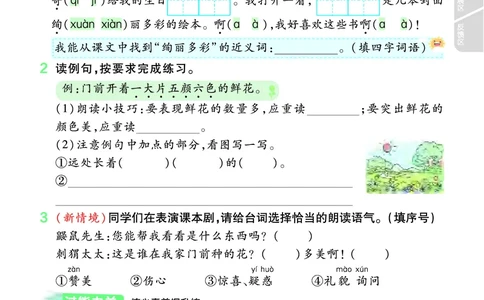 《一遍过》课时-24春语文2年级下册（RJ）_二年级上下册资料_小学二年级学习资料-25年更新版_2-02、小学二年级语文下册_2-2-2、练习题、作业、试题、试卷_电子册类