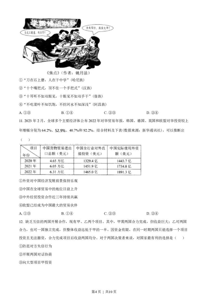 2023年高考政治试卷（辽宁）（空白卷）_政治历年高考真题_新&middot;PDF版2008-2025&middot;高考政治真题_政治（按年份分类）2008-2025_2023&middot;政治高考真题