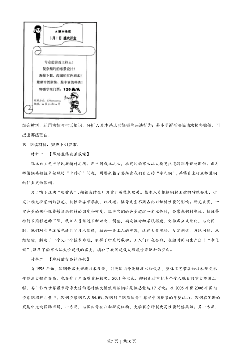 2023年高考政治试卷（辽宁）（空白卷）_政治历年高考真题_新&middot;PDF版2008-2025&middot;高考政治真题_政治（按年份分类）2008-2025_2023&middot;政治高考真题
