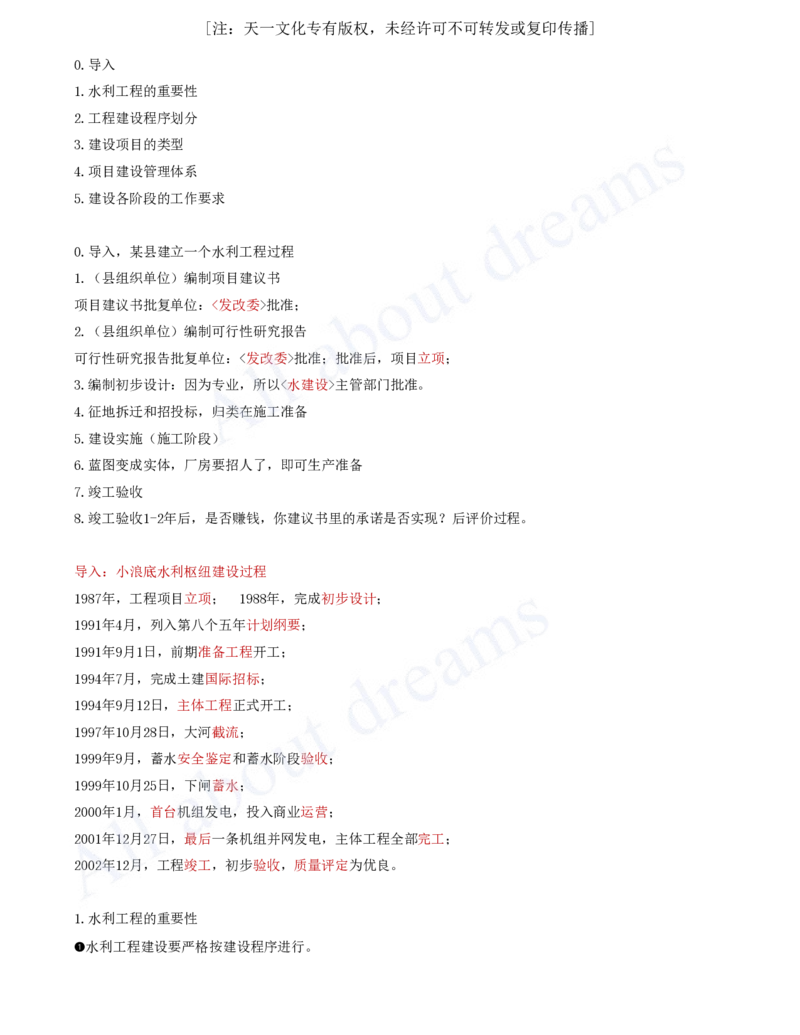2025-72-第3篇-第11章-11.1-工程建设程序（一）_2026年一级建造师_2026年一建水利_2025年一建水利SVIP_02-基础精讲✿高端面授✿深度强化_12-水利《天一精讲班》李想KL_讲义