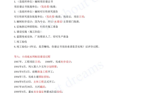 2025-72-第3篇-第11章-11.1-工程建设程序（一）_2026年一级建造师_2026年一建水利_2025年一建水利SVIP_02-基础精讲✿高端面授✿深度强化_12-水利《天一精讲班》李想KL_讲义