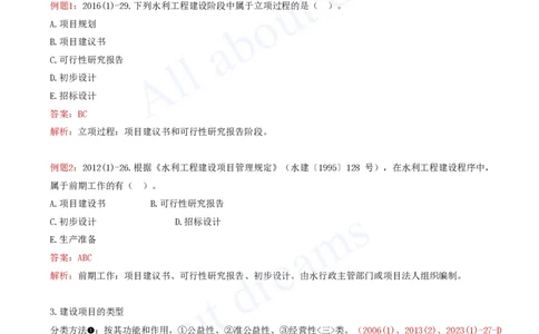2025-72-第3篇-第11章-11.1-工程建设程序（一）_2026年一级建造师_2026年一建水利_2025年一建水利SVIP_02-基础精讲✿高端面授✿深度强化_12-水利《天一精讲班》李想KL_讲义