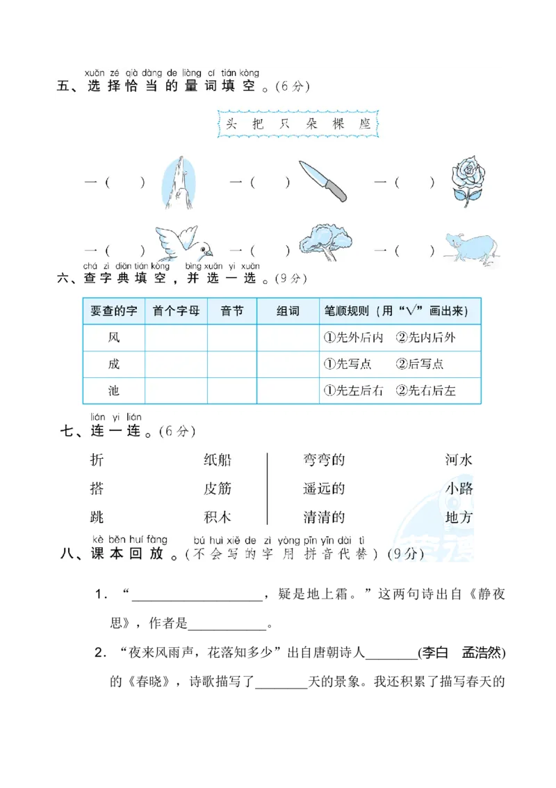 期中测试卷2_一年级语文下册（统编版）_老课标资料_期中试卷