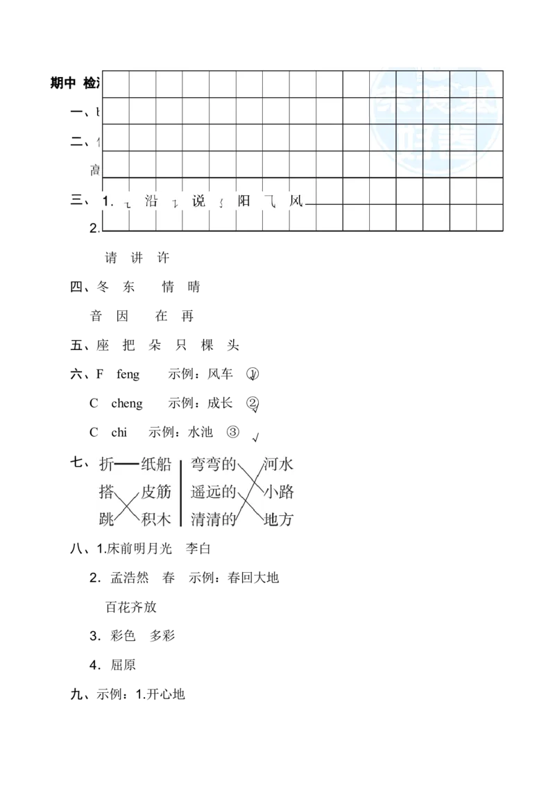 期中测试卷2_一年级语文下册（统编版）_老课标资料_期中试卷