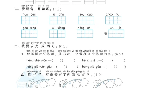 期中测试卷2_一年级语文下册（统编版）_老课标资料_期中试卷