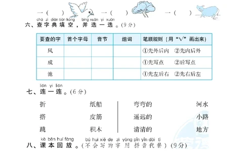 期中测试卷2_一年级语文下册（统编版）_老课标资料_期中试卷
