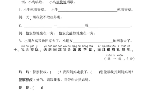 期中测试卷2_一年级语文下册（统编版）_老课标资料_期中试卷