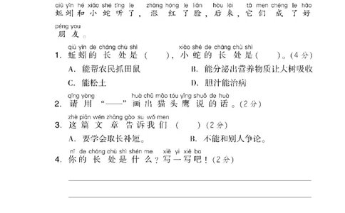 期中测试卷2_一年级语文下册（统编版）_老课标资料_期中试卷