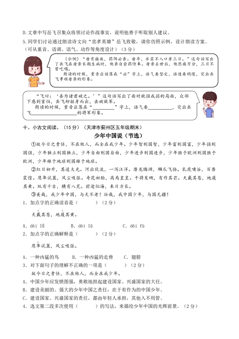 专题7美好品质小学语文小古文专项训练（学生版)-12页_一年级语文下册（统编版）_小古文_2024年秋季念念不忘版