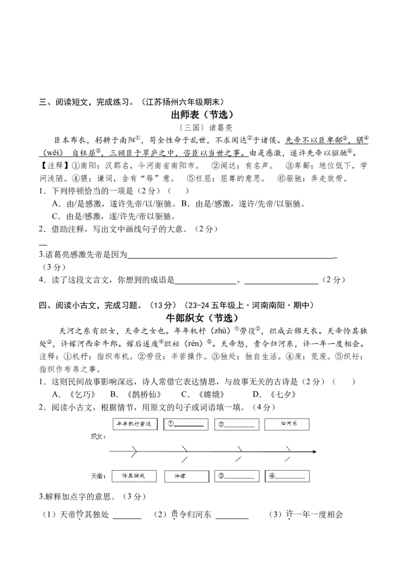 专题7美好品质小学语文小古文专项训练（学生版)-12页_一年级语文下册（统编版）_小古文_2024年秋季念念不忘版
