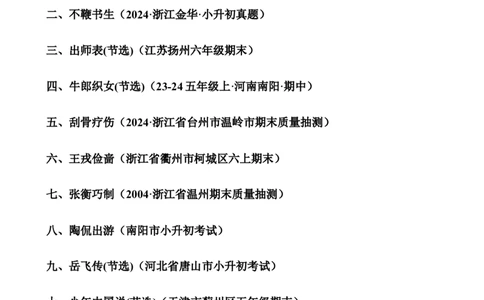 专题7美好品质小学语文小古文专项训练（学生版)-12页_一年级语文下册（统编版）_小古文_2024年秋季念念不忘版